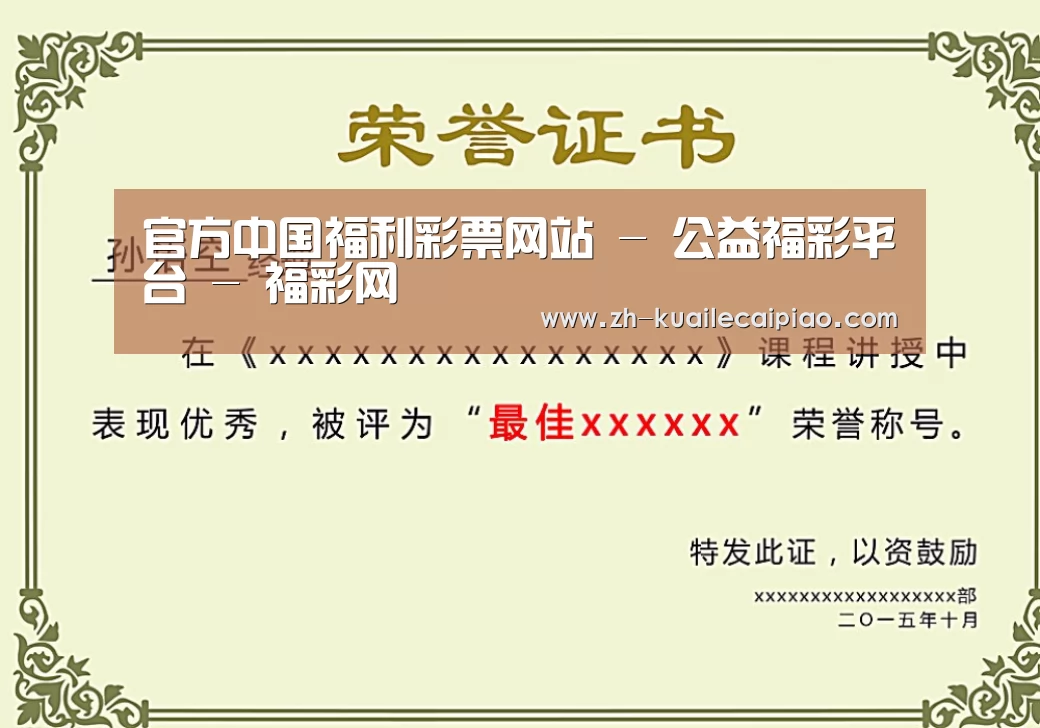荣誉证书一