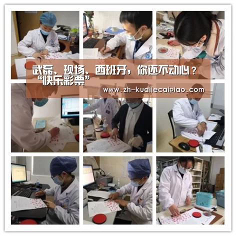 武磊、现场、西班牙，你还不动心？“快乐彩票”