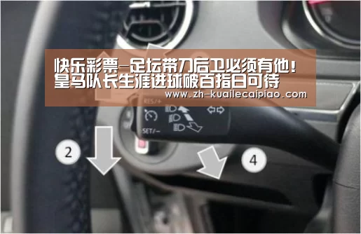 快乐彩票-足坛带刀后卫必须有他！皇马队长生涯进球破百指日可待