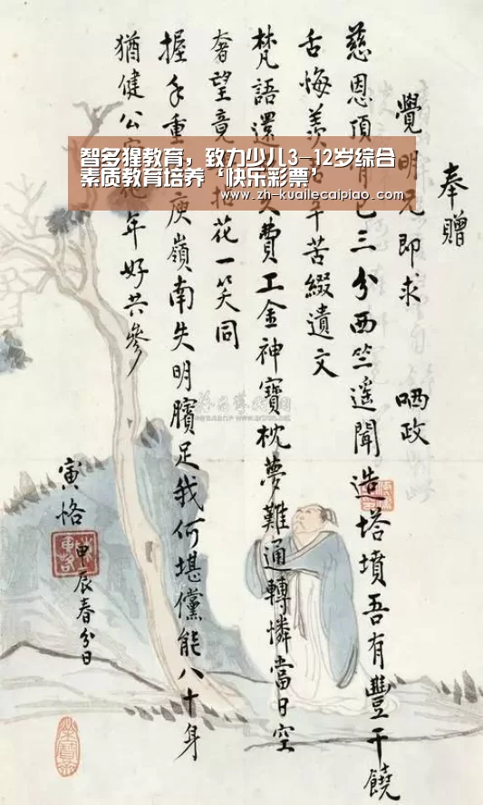智多猩教育，致力少儿3-12岁综合素质教育培养‘快乐彩票’