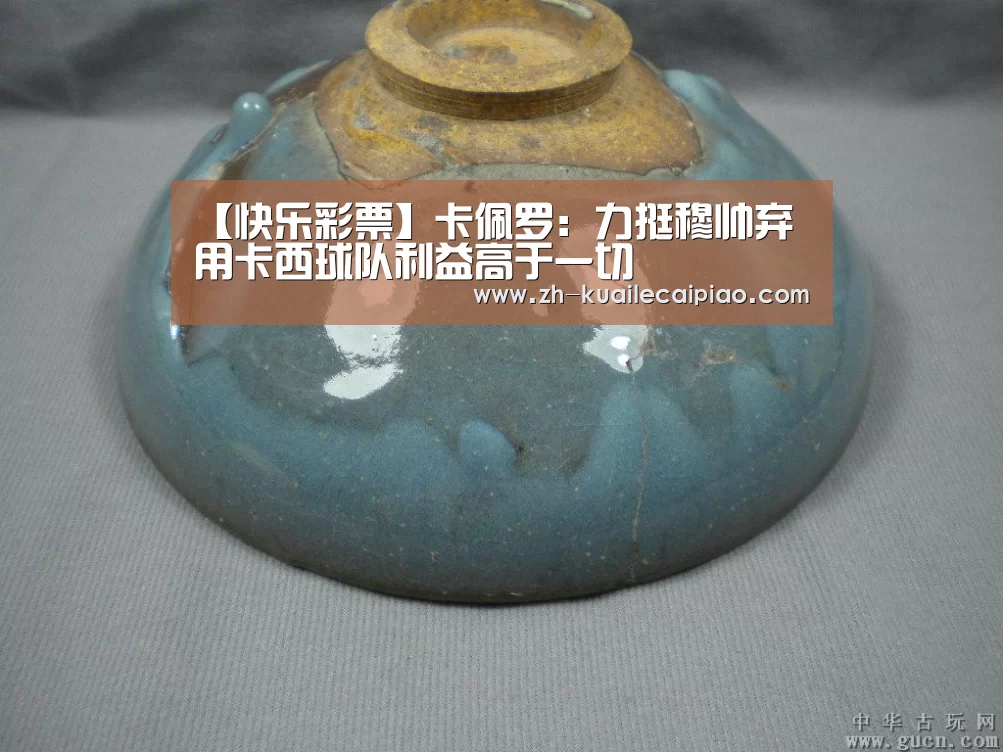 【快乐彩票】卡佩罗：力挺穆帅弃用卡西球队利益高于一切