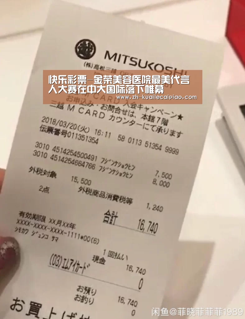 快乐彩票-金荣美容医院最美代言人大赛在中大国际落下帷幕