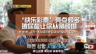 ‘快乐彩票’亮点颇多 玻尿酸让你从侧颜塌变侧颜杀的女神